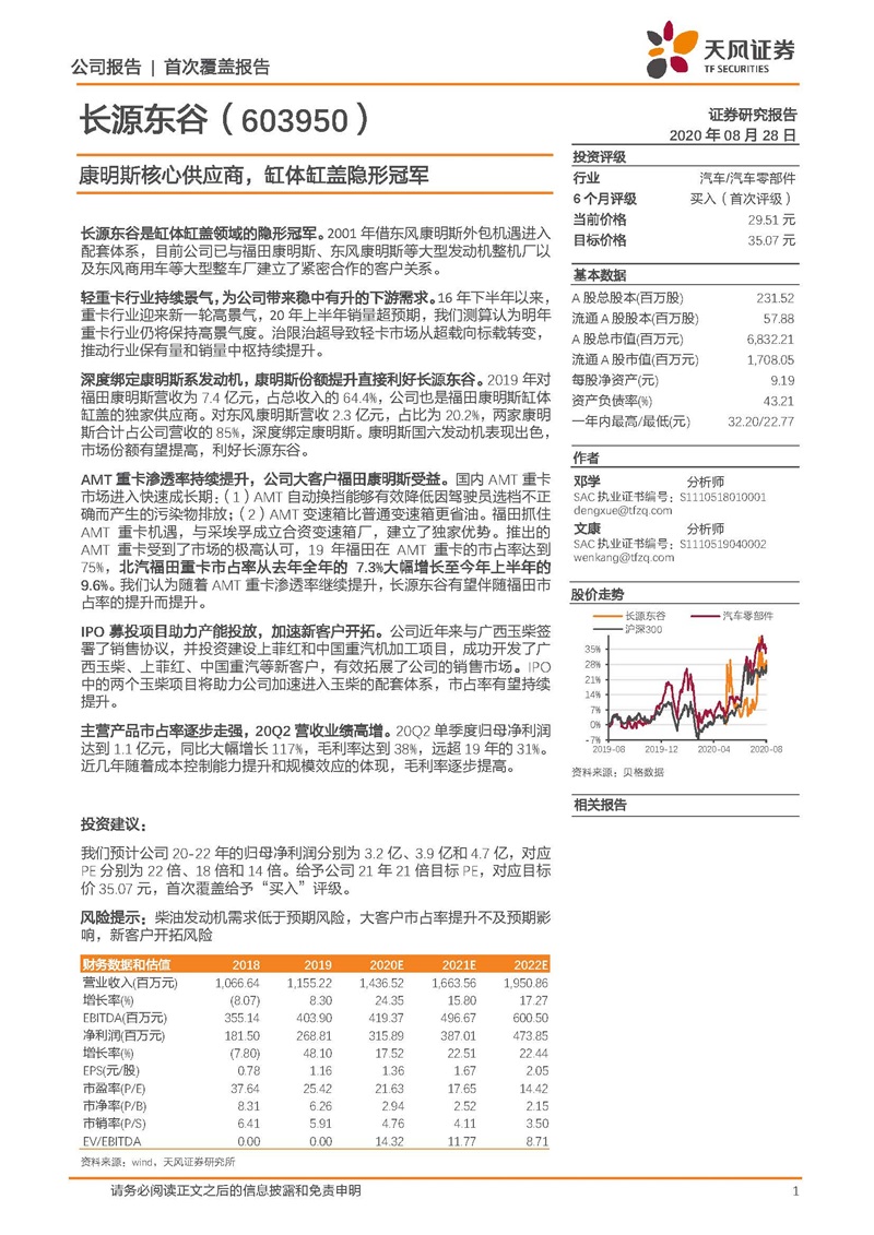 天风证券：康明斯核心供应商，缸体缸盖隐形冠军