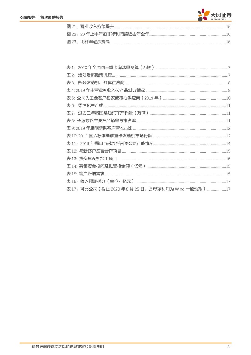 天风证券：康明斯核心供应商，缸体缸盖隐形冠军