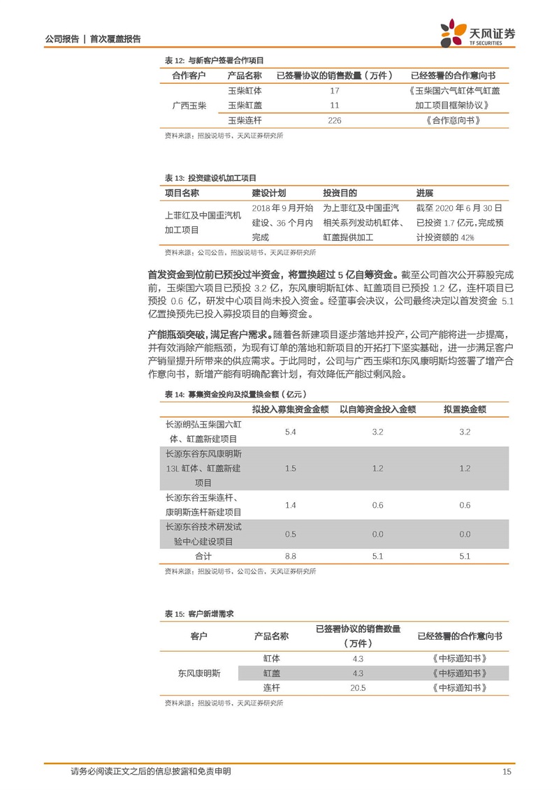 天风证券：康明斯核心供应商，缸体缸盖隐形冠军