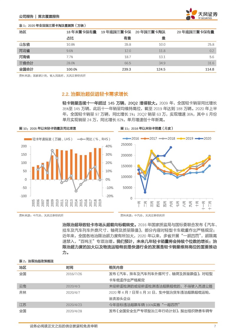 天风证券：康明斯核心供应商，缸体缸盖隐形冠军