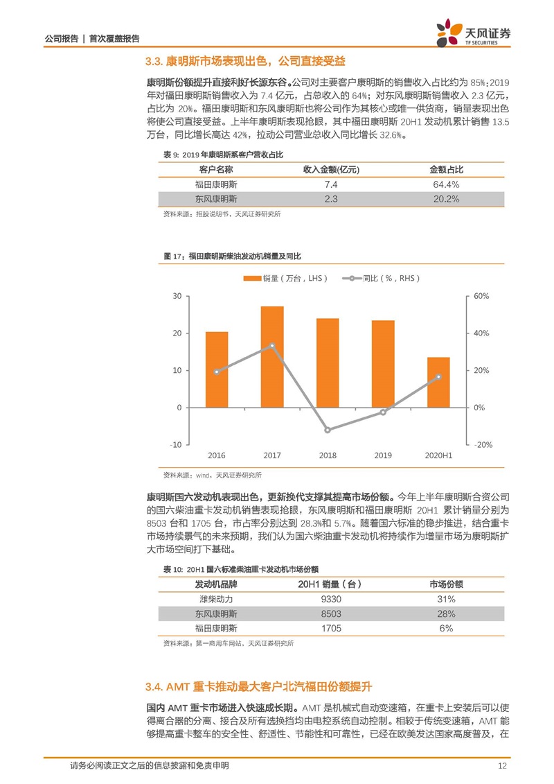 天风证券：康明斯核心供应商，缸体缸盖隐形冠军